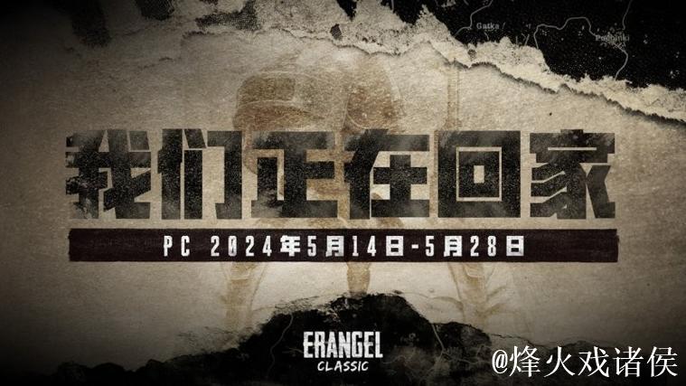 PUBG赛事官微更新:失误连连再遇滑铁卢 PUBG赛事官微更新:失误连连再遇滑铁卢